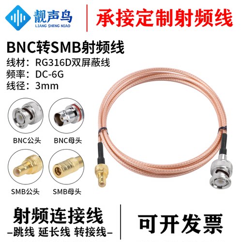 RG316D棕色双屏蔽线 BNC转SMB射频转接线连接线 bnc转smb公母头