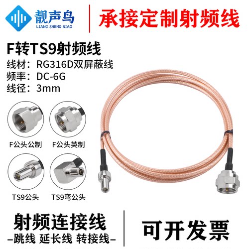 F转TS9射频转接线连接线 f转ts9公母头 RG316D棕色双屏蔽线0-6G