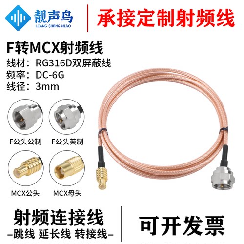 F转MCX射频转接线连接线 f转mcx公母头 RG316D棕色双屏蔽线0-6G