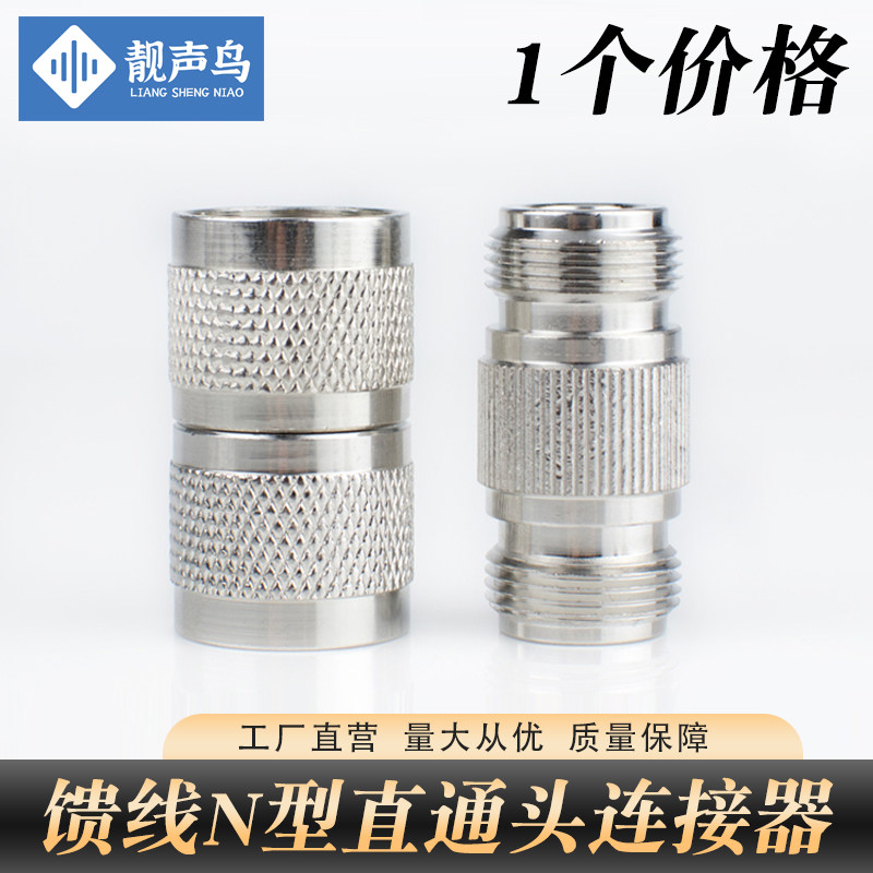 靓声鸟N头直通头连接器N公转N公N-JJ双阳头转接头50-12馈线双公头