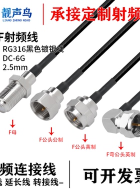 RG316黑色射频转接线F转F公头母头f转f天线信号连接线延长线