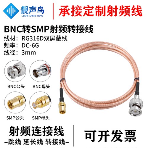 RG316D棕色双屏蔽线 BNC转SMP射频转接线连接线 bnc转smp公母头