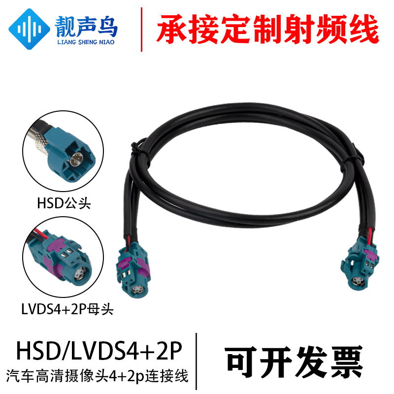 4+2P LVDS线/6P HSD/LVDS+2P汽车高清摄像头传输线水兰色插头