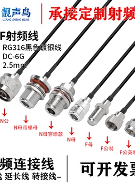 RG316黑色射频转接线N转F公头母头n转f天线信号连接线延长线