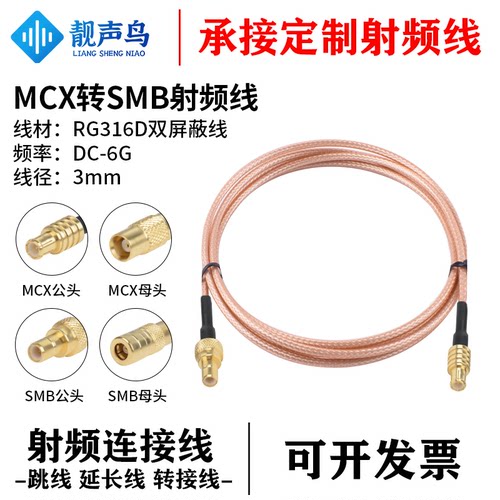 MCX转SMB射频转接线连接线 mcx转smb公母 RG316D棕色双屏蔽线0-6G