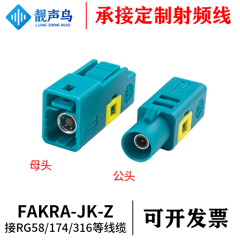 fakra连接器转接头焊线/压连接器
