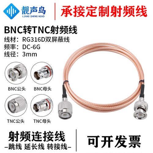 RG316D棕色双屏蔽线 BNC转TNC射频转接线连接线 bnc转tnc公母头