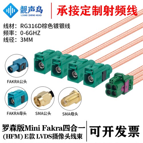 罗森版Mini FAKRA4合1 E款绿色转SMA/FAKRA RG316D棕色镀银线