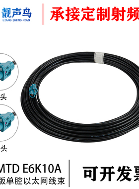 罗森版 H-MTD万兆以太网线 母头 E6K10A-1CAZ5单腔以太网线束