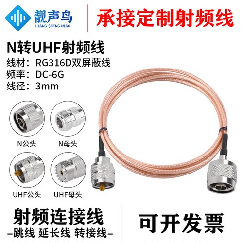 RG316D棕色双屏蔽延长线 N转UHF射频转接线连接线 n转uhf公母头