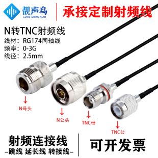 RG174线射频转接线N转TNC公母头n转tnc天线信号连接线延长线