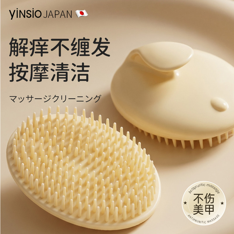 日本yinsio洗头按摩梳洗头神器洗头刷女士头皮清洁止痒洗发专用梳