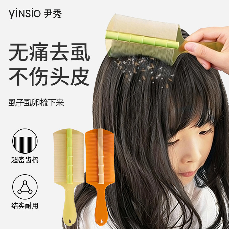 无痛去虱【篦子梳去头屑超密齿】