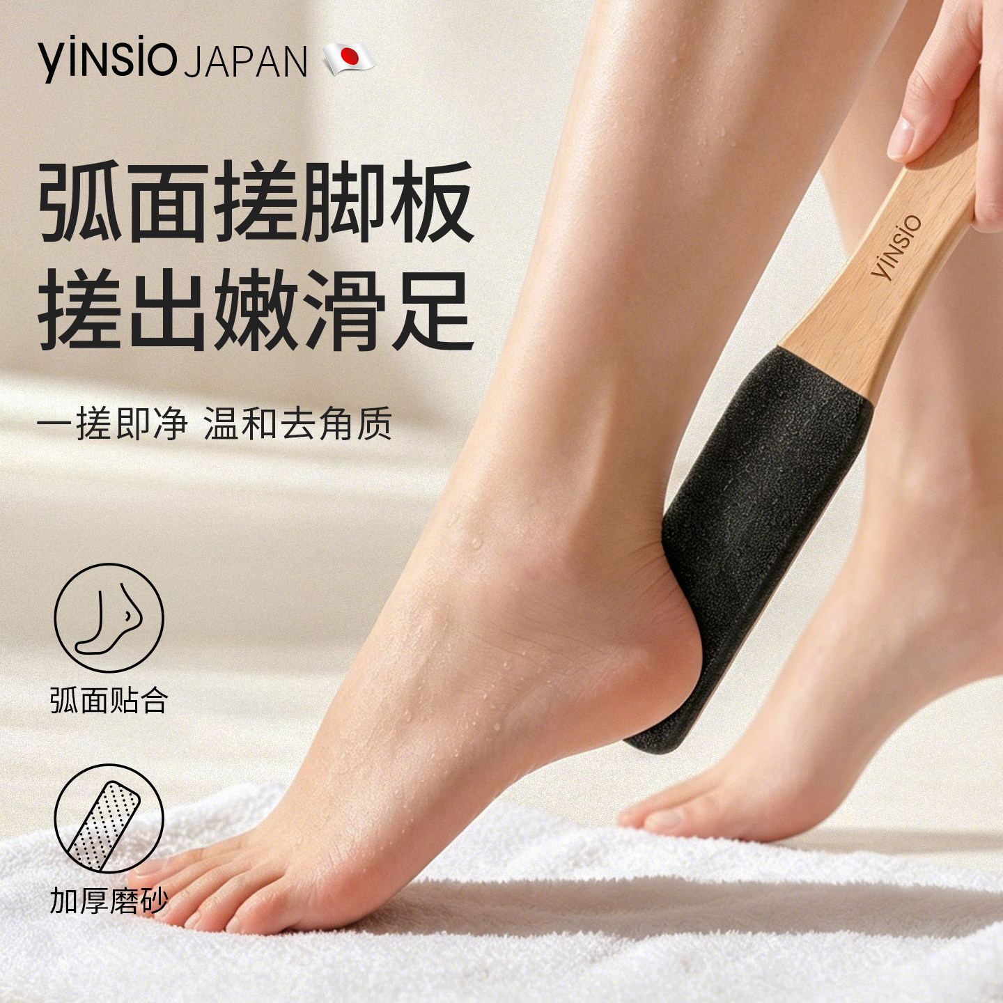 日本yinsio磨脚去死皮神器女士磨脚石无痛去角质家用搓脚板不伤脚