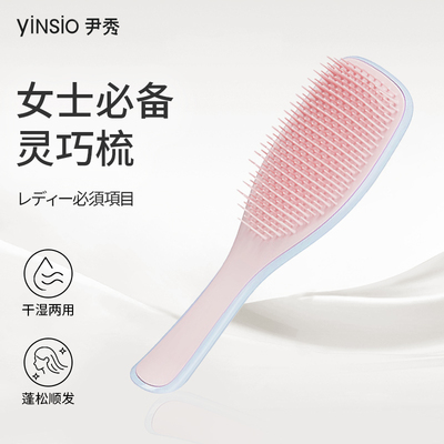 日本yinsio梳子女士专用防静电