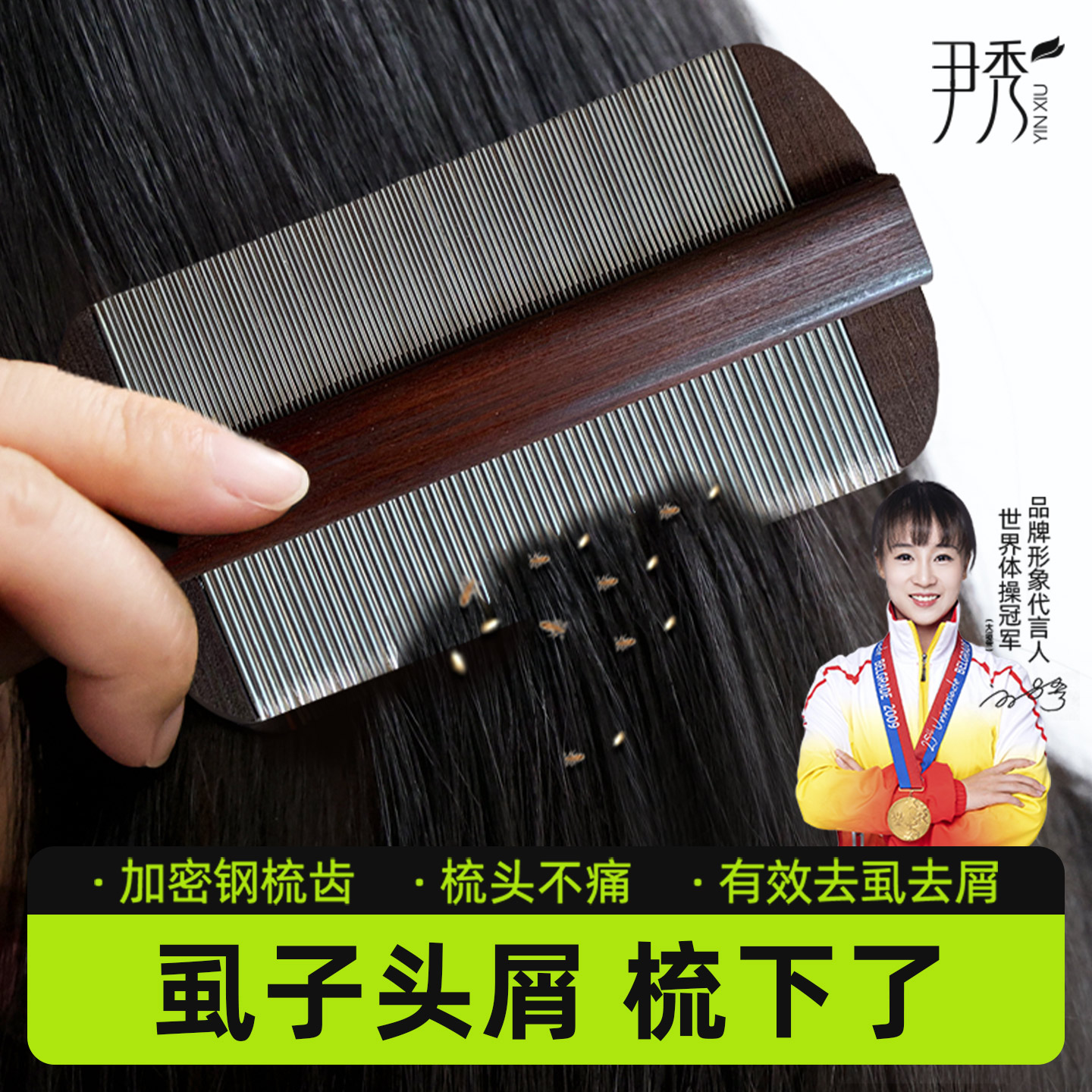 尹秀竹木不锈钢篦子密齿梳虱子头屑虮子神器不伤头皮儿童成人通用