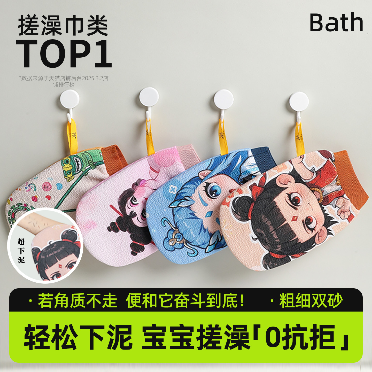 儿童搓澡巾洗澡巾搓澡神器不疼强力搓泥家用粗砂戳泥女手套哪吒