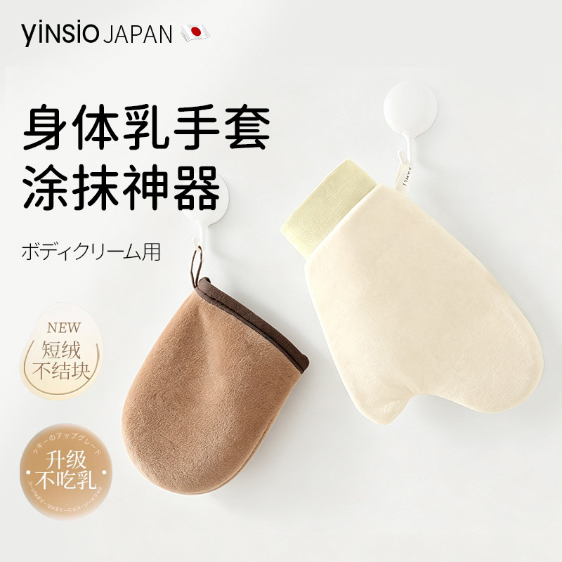 日本yinsio涂防晒霜手套抹身体乳大小号美黑全护肤身涂抹工具神器