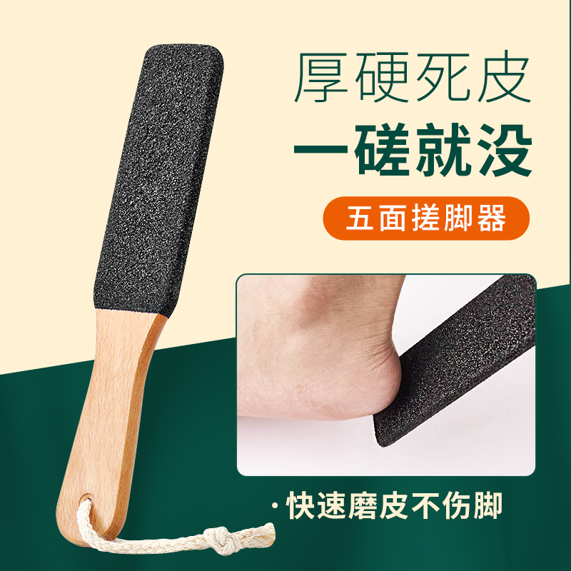 去死皮神器五面老茧搓脚板
