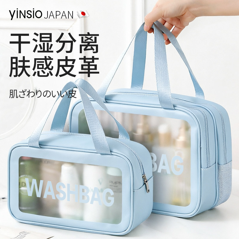 日本yinsio洗漱包女士防水便携透明2026新款化妆包干湿分离收纳包