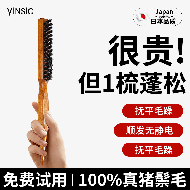 日本yinsio蓬松颅顶梳子女士专用防静电美发便携猪鬃毛造型尖尾梳,家庭/个人清洁工具,梳子/化妆梳/按摩梳,淘宝优惠券,粉丝福利购,淘宝优惠卷