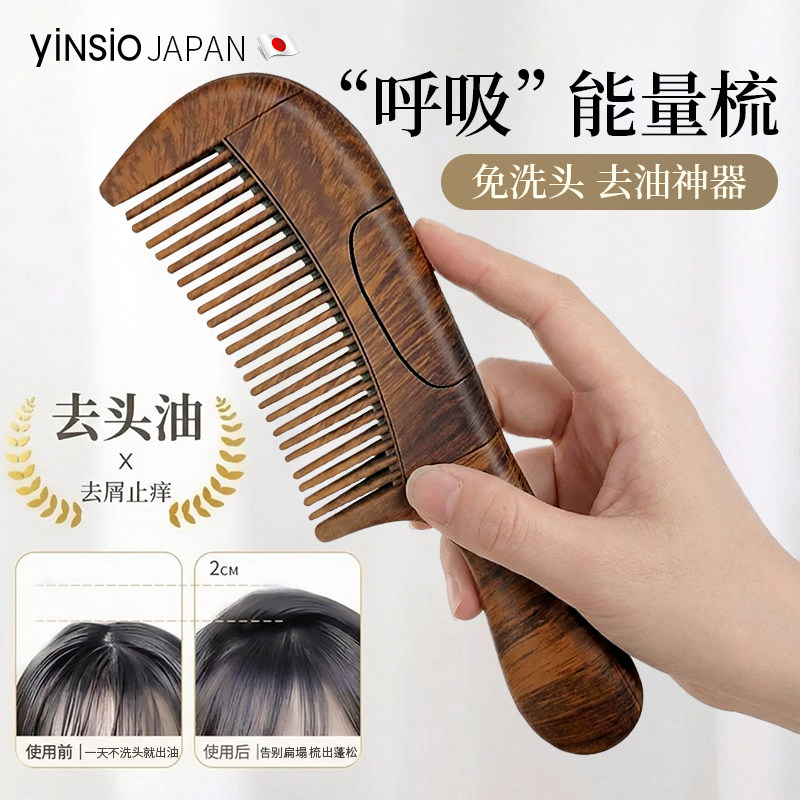 日本yinsio空心梳子去油脂去屑能量梳女士免洗头美发梳头神器便携