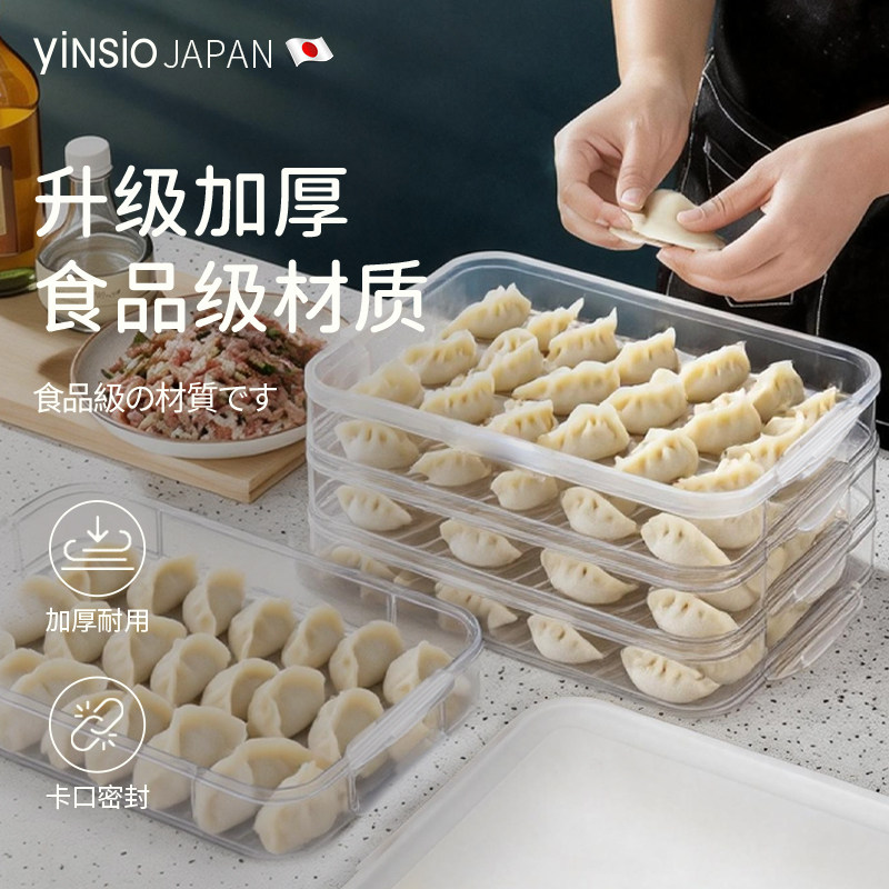 日本yinsio饺子盒家用食品级冰箱冷冻专用密封水饺馄饨速冻收纳盒