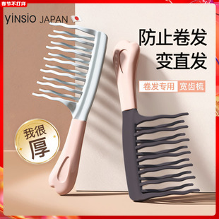 日本yinsio卷发梳子大齿宽齿迷梳小梳子蓬松颅顶波浪齿梳不伤头皮