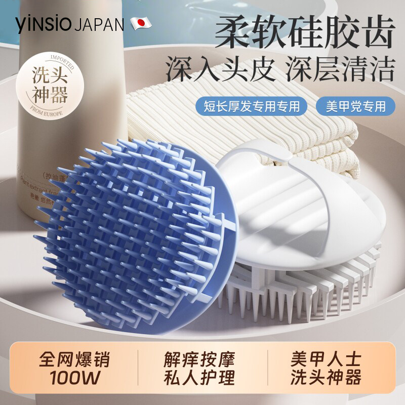 日本yinsio洗头神器洗头梳新款洗头刷抓痒头部按摩头皮清洁专用刷