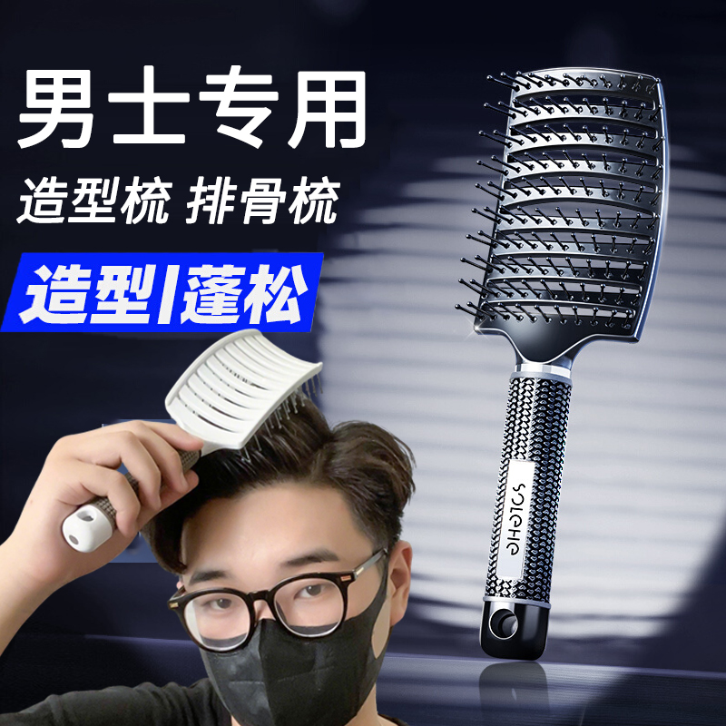 排骨梳男士专用造型梳热销第一名
