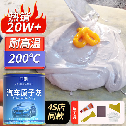 原子灰汽车腻子膏快干小补土修复修补车用专用补漆泥喷合金钣金用