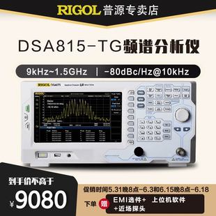 TG带跟踪源EMI高精度测试仪 875 832E rigol普源频谱分析仪DSA815