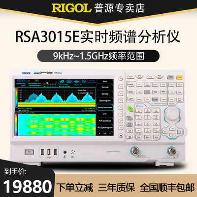 Rigol普源RSA3015E频谱分析仪EMI