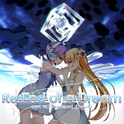 モリモリあつし - Re：End of a Dream