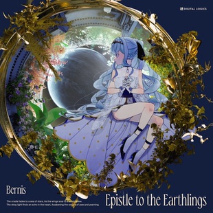 【预】Epistle to the Earthlings