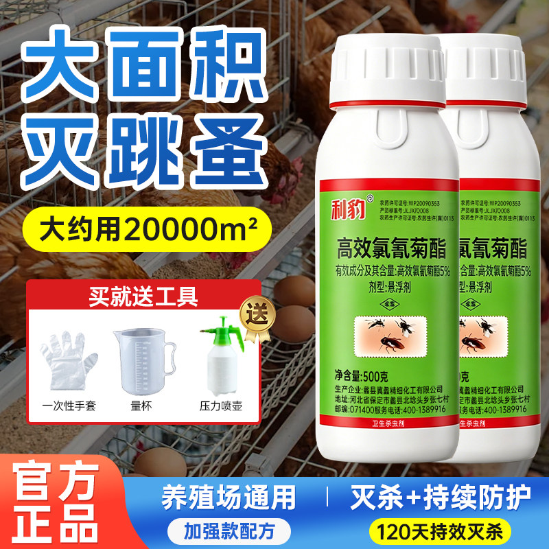 灭跳蚤第一名【100%官方正品】