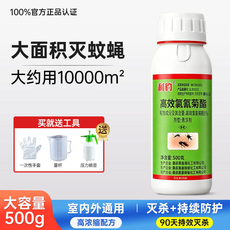 室外大面积灭蚊子苍蝇药庭院户外长效非无毒杀蚊虫药水喷雾杀虫剂