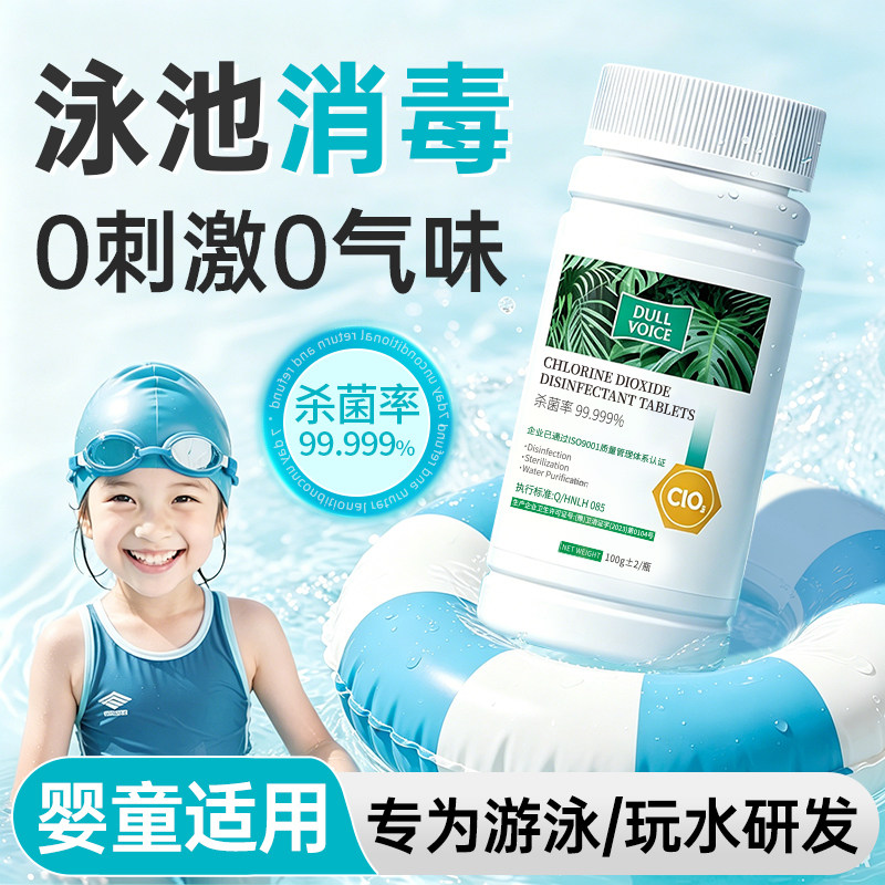 儿童游泳池消毒片家用水质净水泡腾片家庭婴儿泳池专用清洁净水剂