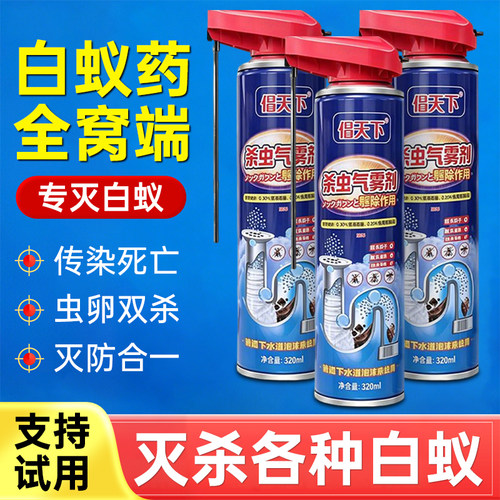 【白蚁药家用全窝端】防治专用药