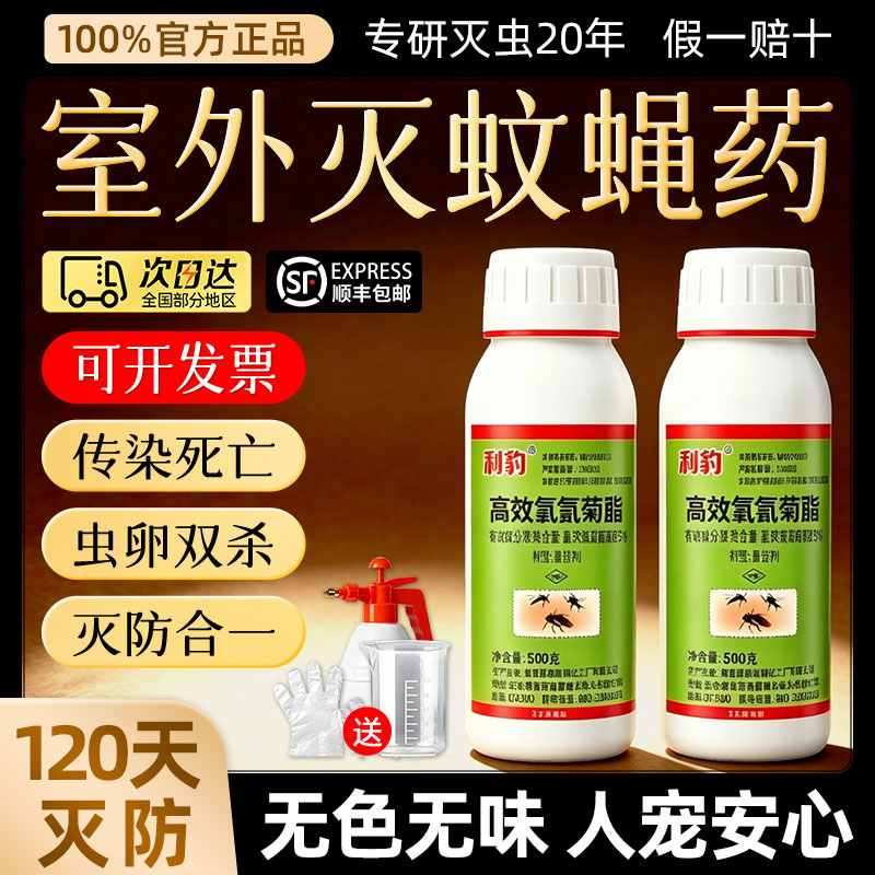室外大面积灭蚊子苍蝇药庭院花园户外效非无毒蚊虫药水喷雾杀虫剂