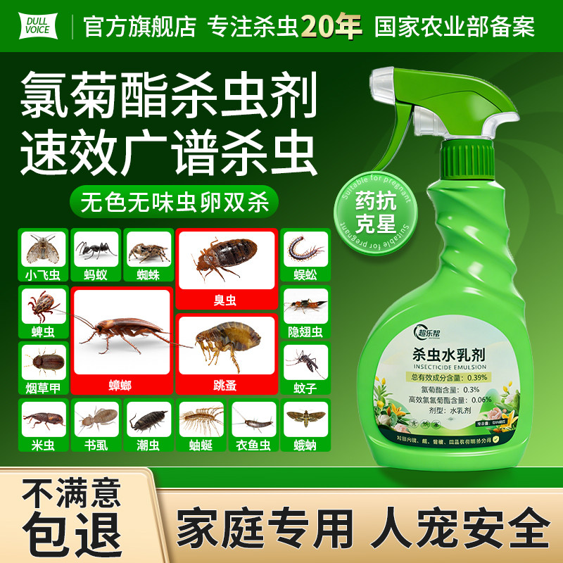 氯菊酯杀虫剂高效胺菊酯类除蟑螂跳蚤专用驱虫家用非无毒喷雾神器