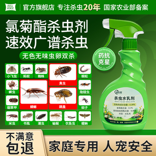 氯菊酯杀虫剂高效胺菊酯类除蟑螂跳蚤专用驱虫家用非无毒喷雾神器