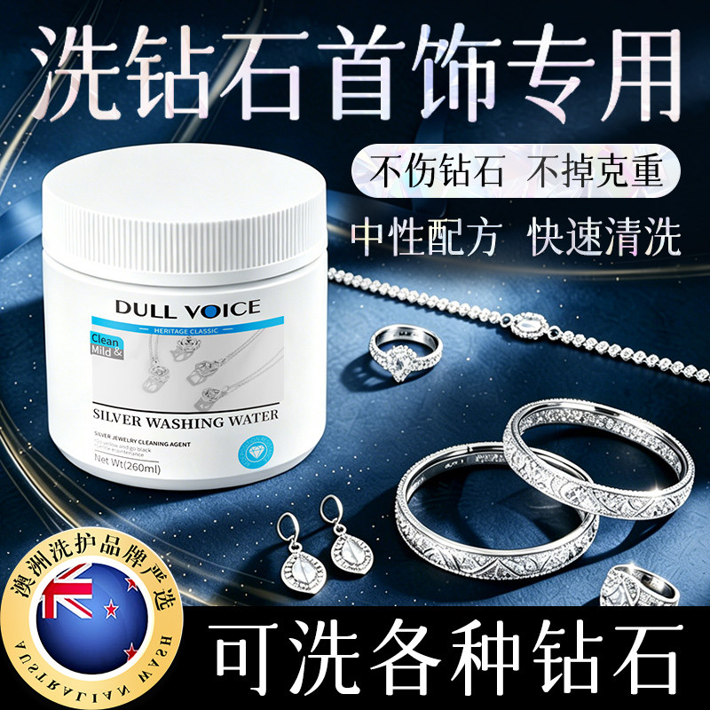 进口洗钻石清洁液洗钻笔钻戒专用清洁增亮宝石珠宝首饰清洗剂神器
