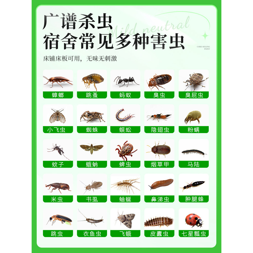 床虱杀虫剂床上专用药灭臭虫跳蚤蟑螂神器家用室内除螨虫驱虫喷雾