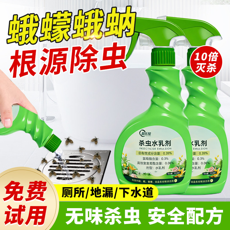 【100%官方正品】蛾蚋蛾蠓杀虫剂