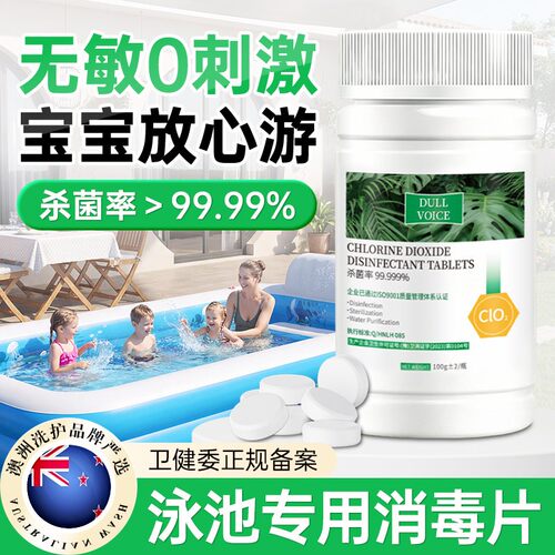 【100%官方正品】泳池净水消毒片