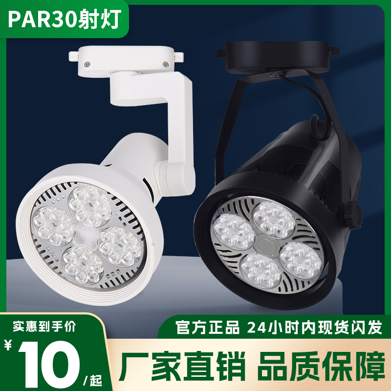 led轨道射灯服装店超亮聚光节能