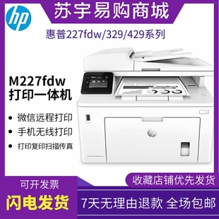 HP惠普227fdw429dw329dn4104黑白激光打印复印一体机办公家用商务