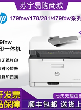 hp惠普179fnw281fdw178nw479彩色激光打印复印一体机家用小型办公