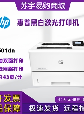 hp惠普M501dn506dn611dn612黑白激光自动双面打印机高速商务办公